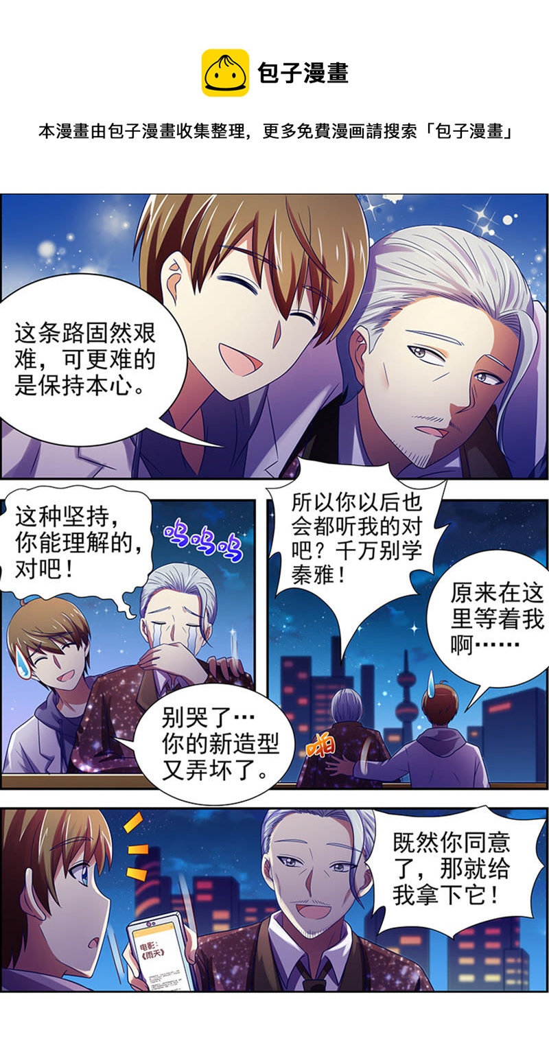 今天开始做明星韩漫全集-第十六话：新的征程（5）无删减无遮挡章节图片 