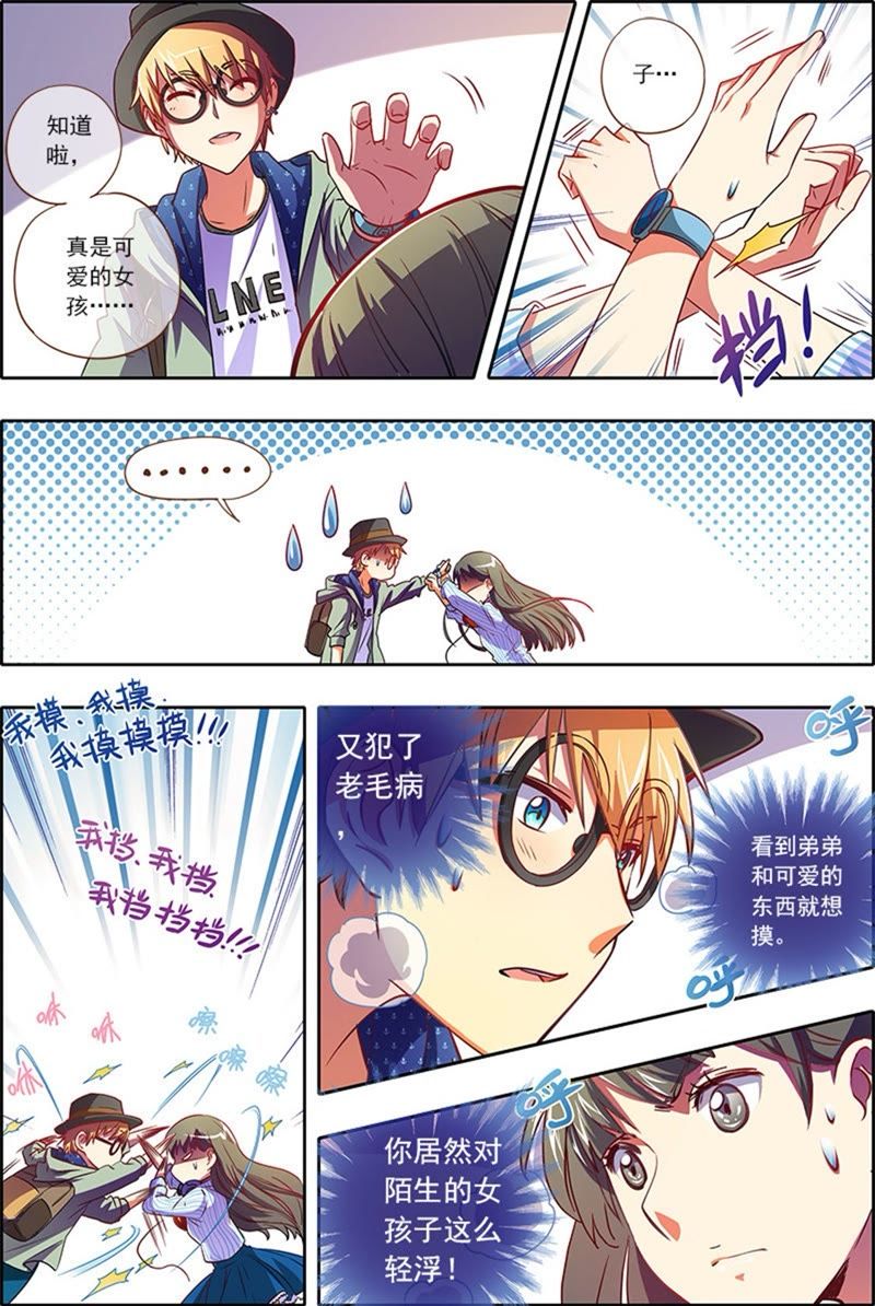 今天开始做明星韩漫全集-第2话 你好，我叫秦泽！6无删减无遮挡章节图片 
