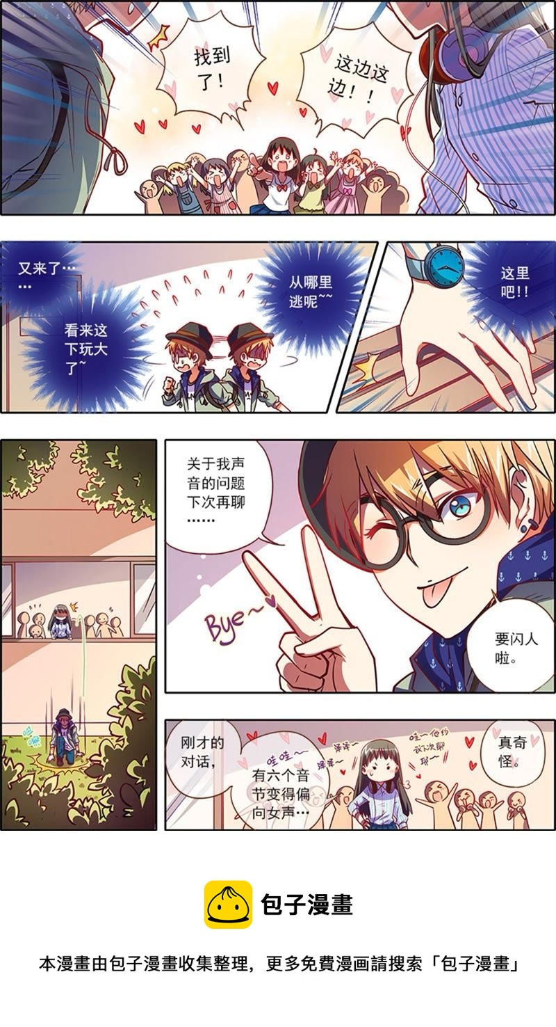 今天开始做明星韩漫全集-第2话 你好，我叫秦泽！6无删减无遮挡章节图片 