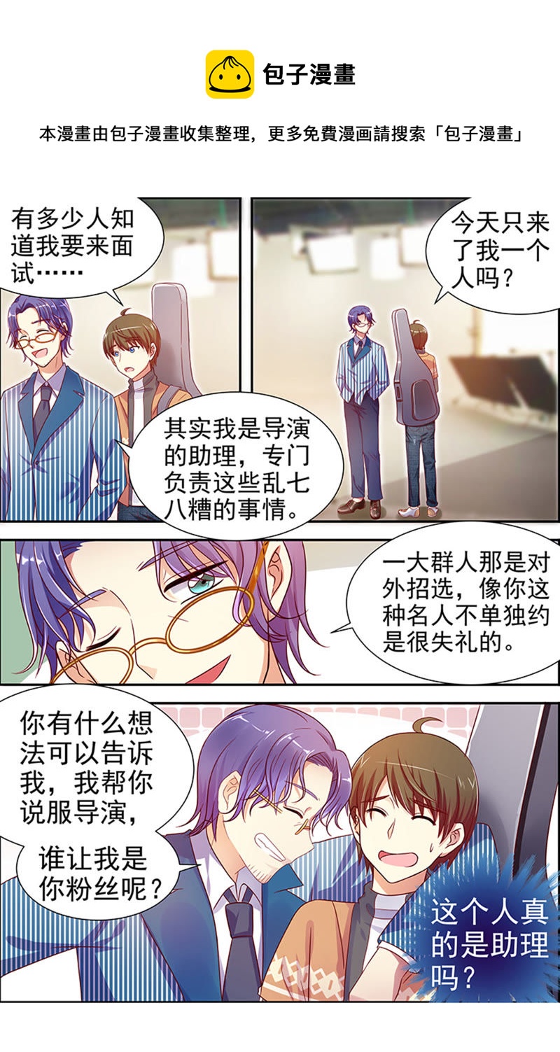 今天开始做明星韩漫全集-第十六话：新的征程（6）无删减无遮挡章节图片 