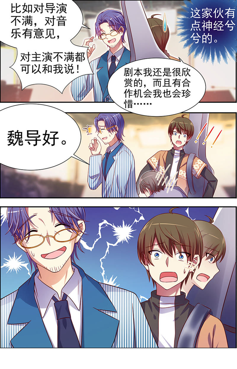 今天开始做明星韩漫全集-第十六话：新的征程（6）无删减无遮挡章节图片 
