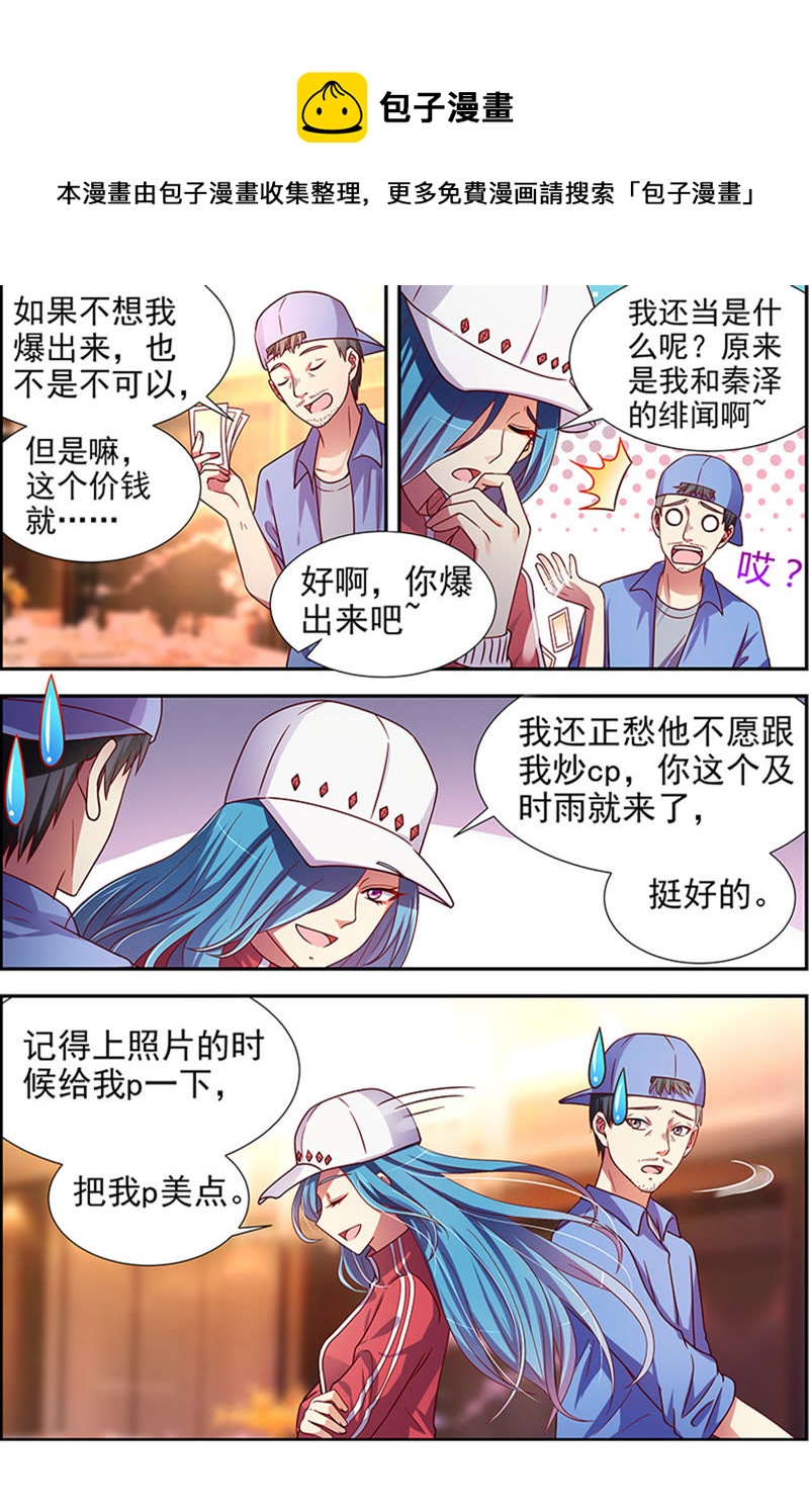 今天开始做明星韩漫全集-第十六话：新的征程（9）无删减无遮挡章节图片 