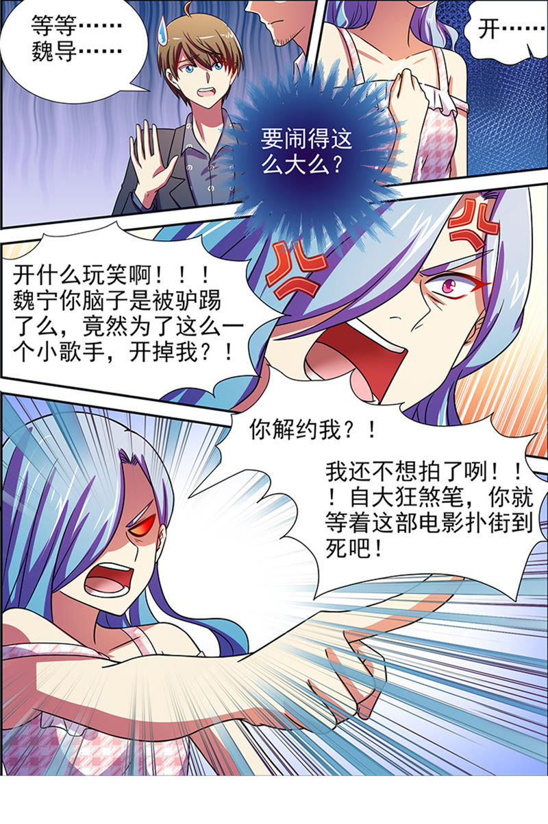 今天开始做明星韩漫全集-第十六话：新的征程（11）无删减无遮挡章节图片 