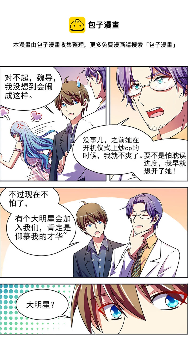 今天开始做明星韩漫全集-第十六话：新的征程（11）无删减无遮挡章节图片 
