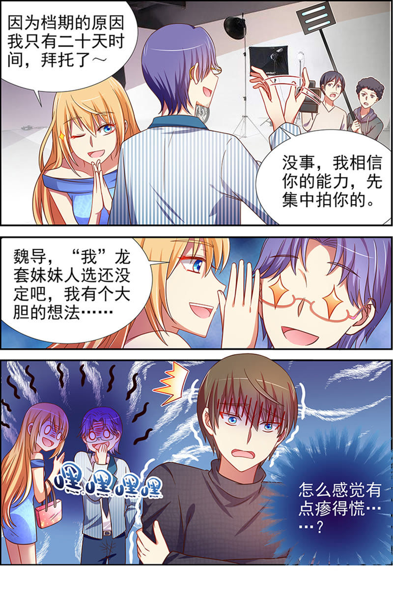 今天开始做明星韩漫全集-第十六话：新的征程（12）无删减无遮挡章节图片 