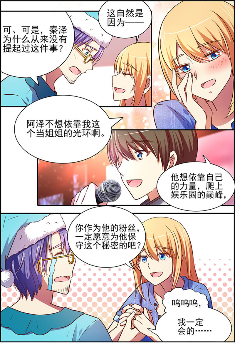 今天开始做明星韩漫全集-第十七话：暗夜颂歌（1）无删减无遮挡章节图片 