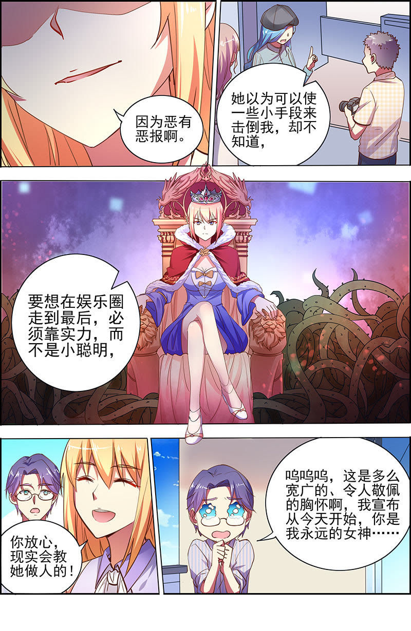 今天开始做明星韩漫全集-第十七话：暗夜颂歌（7）无删减无遮挡章节图片 