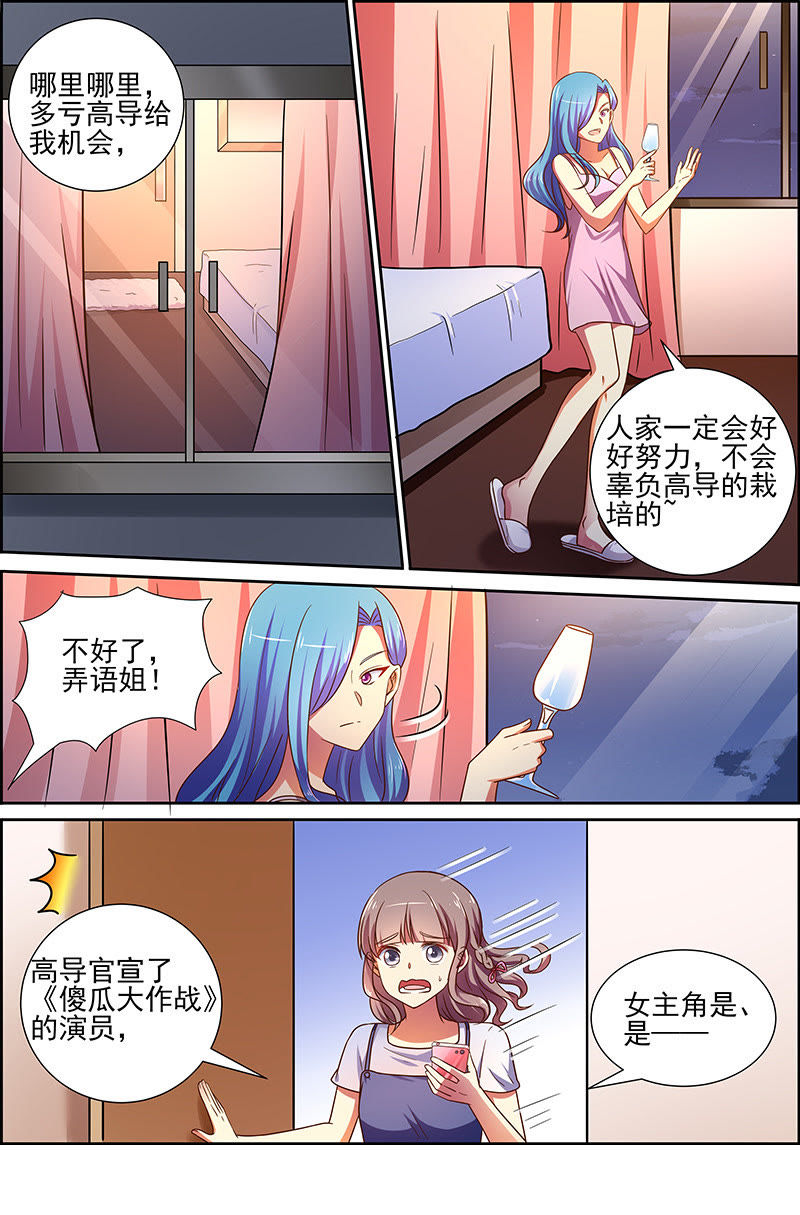 今天开始做明星韩漫全集-第十七话：暗夜颂歌（8）无删减无遮挡章节图片 
