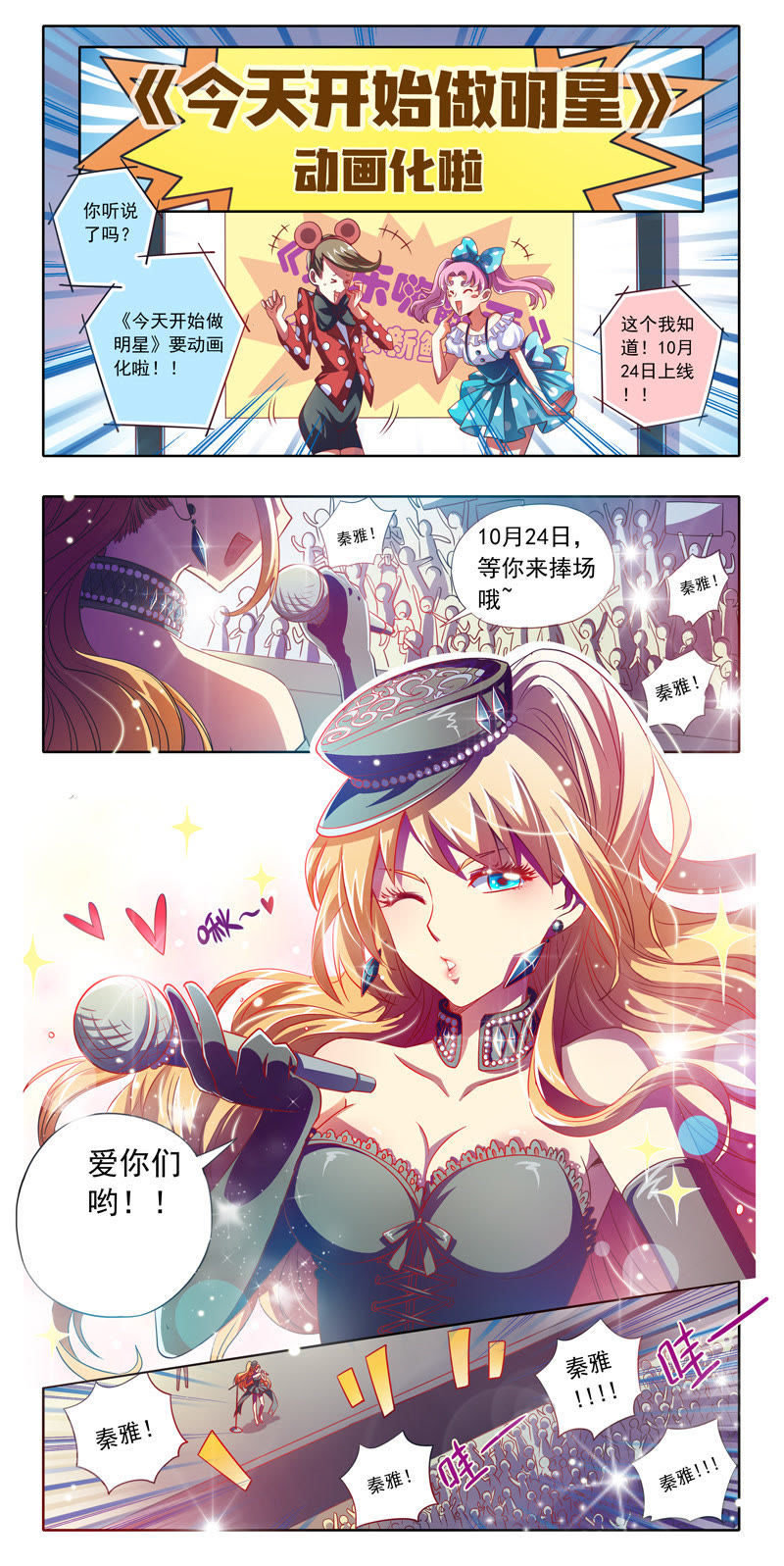 今天开始做明星韩漫全集-第十七话：暗夜颂歌（10）无删减无遮挡章节图片 