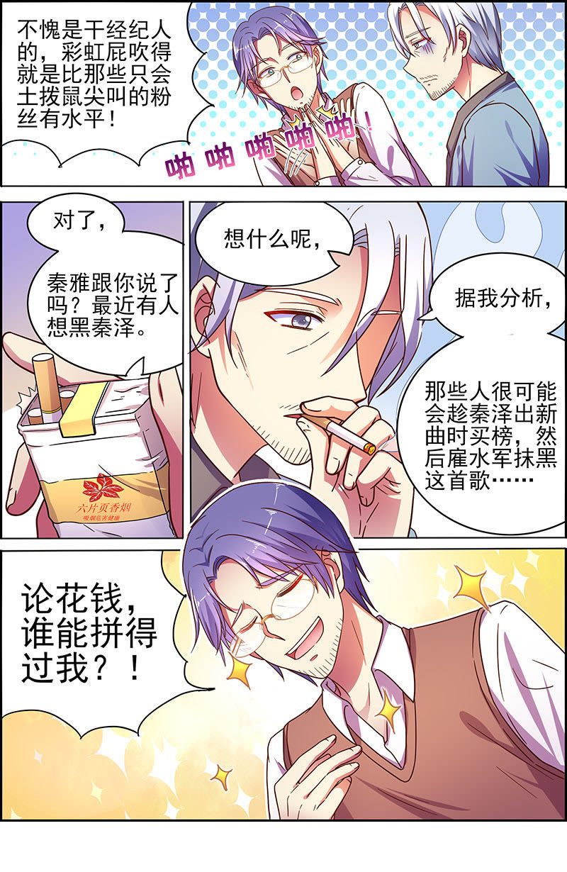 今天开始做明星韩漫全集-第十七话：暗夜颂歌（10）无删减无遮挡章节图片 