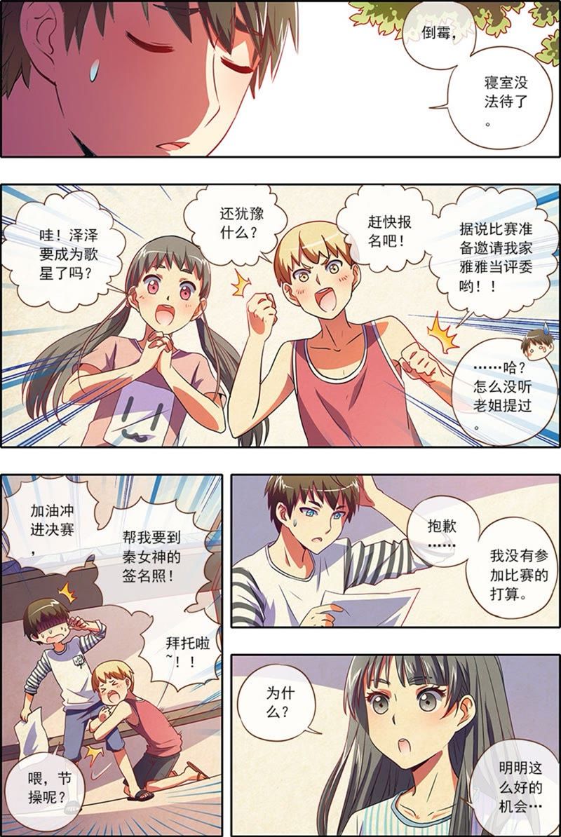 今天开始做明星韩漫全集-第2话 你好，我叫秦泽！9无删减无遮挡章节图片 