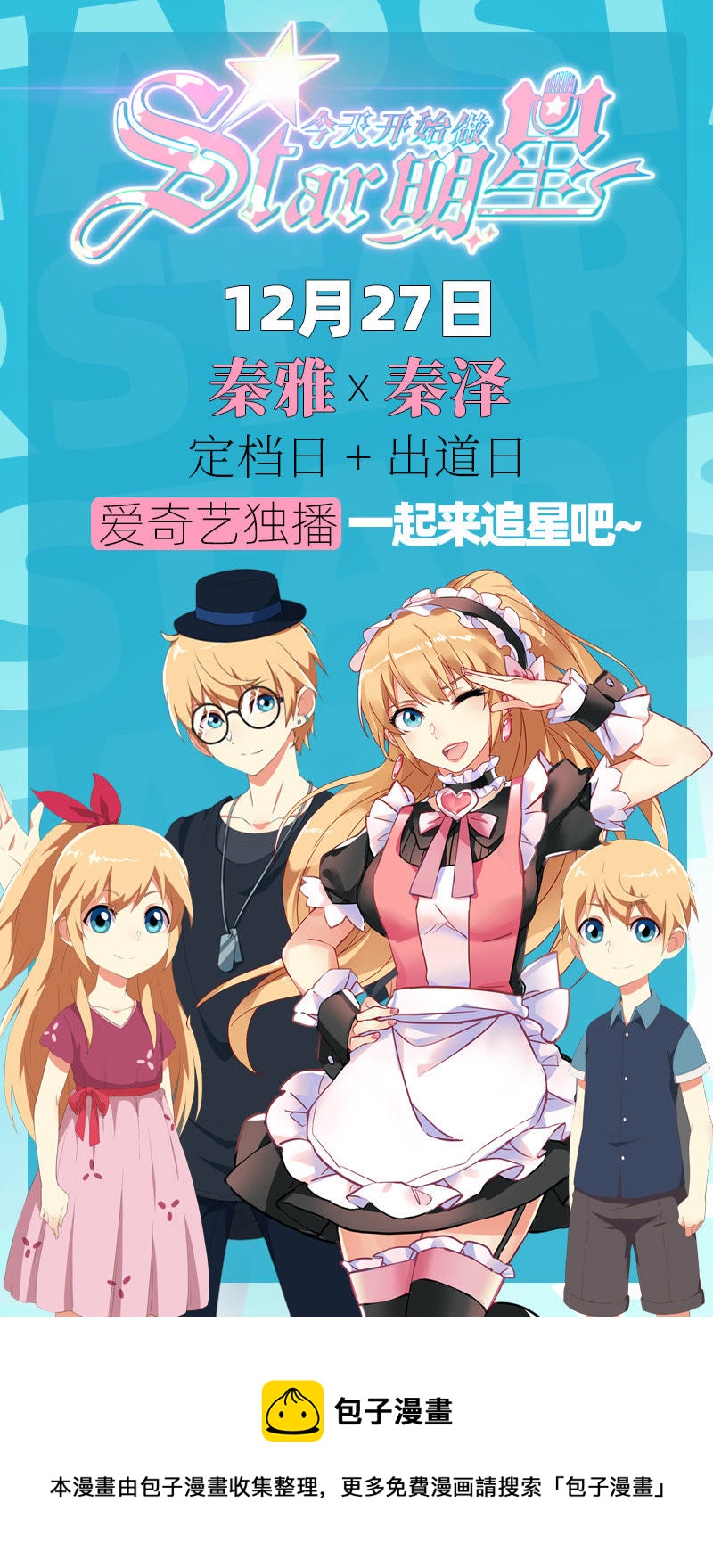 今天开始做明星韩漫全集-第十八话 微光破晓（11）无删减无遮挡章节图片 