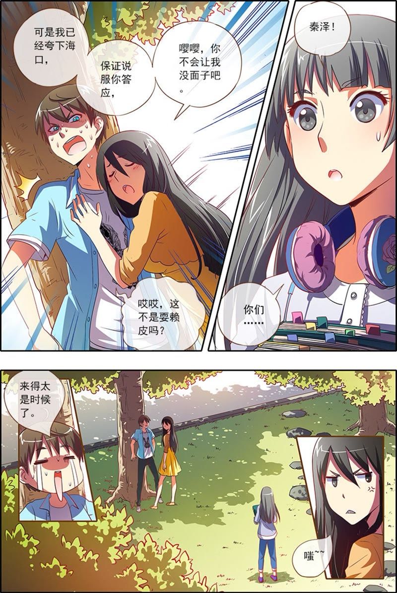 今天开始做明星韩漫全集-第2话 你好，我叫秦泽！10无删减无遮挡章节图片 