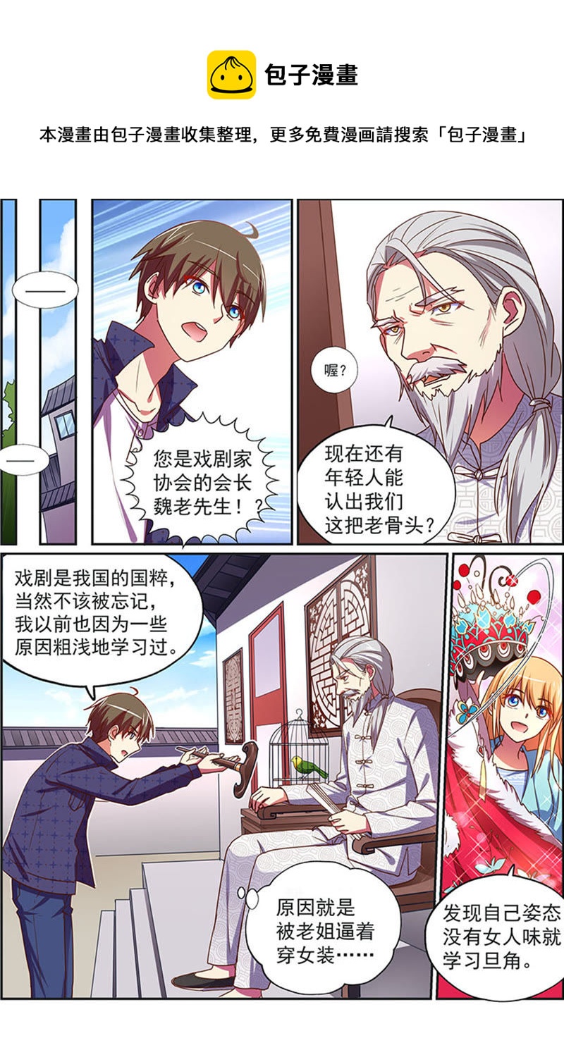 今天开始做明星韩漫全集-第19话 荆棘玫瑰（04）无删减无遮挡章节图片 