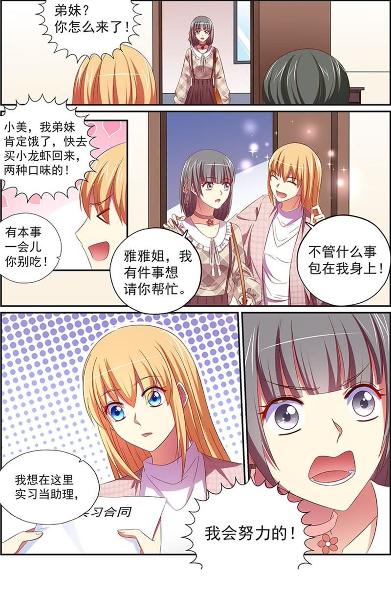 今天开始做明星韩漫全集-第19话 荆棘玫瑰（05）无删减无遮挡章节图片 