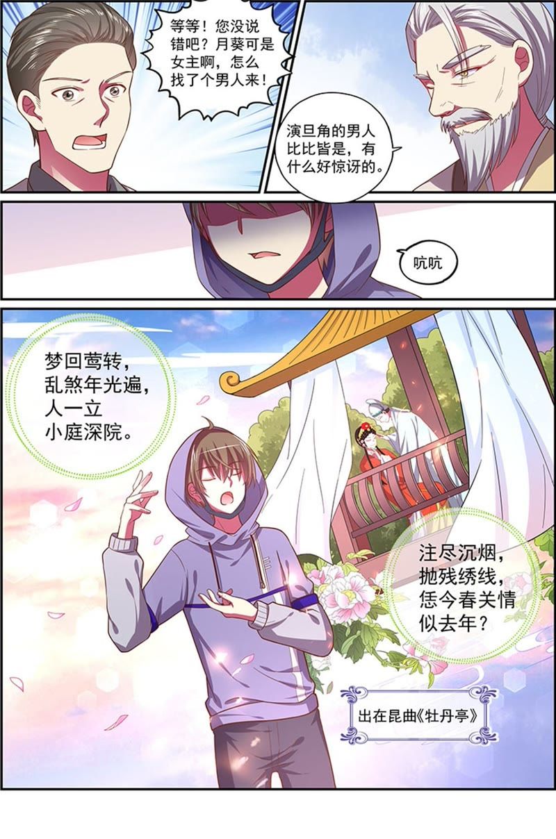 今天开始做明星韩漫全集-第19话 荆棘玫瑰（06）无删减无遮挡章节图片 
