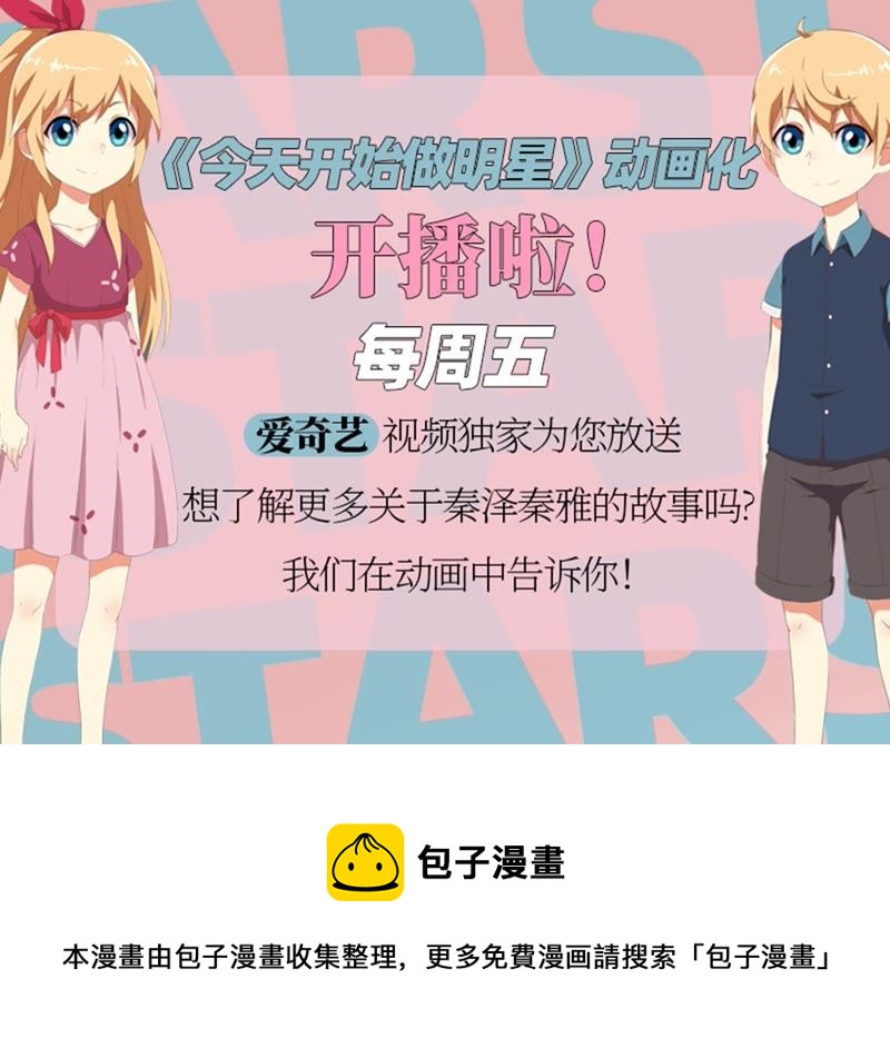 今天开始做明星韩漫全集-第19话 荆棘玫瑰（06）无删减无遮挡章节图片 