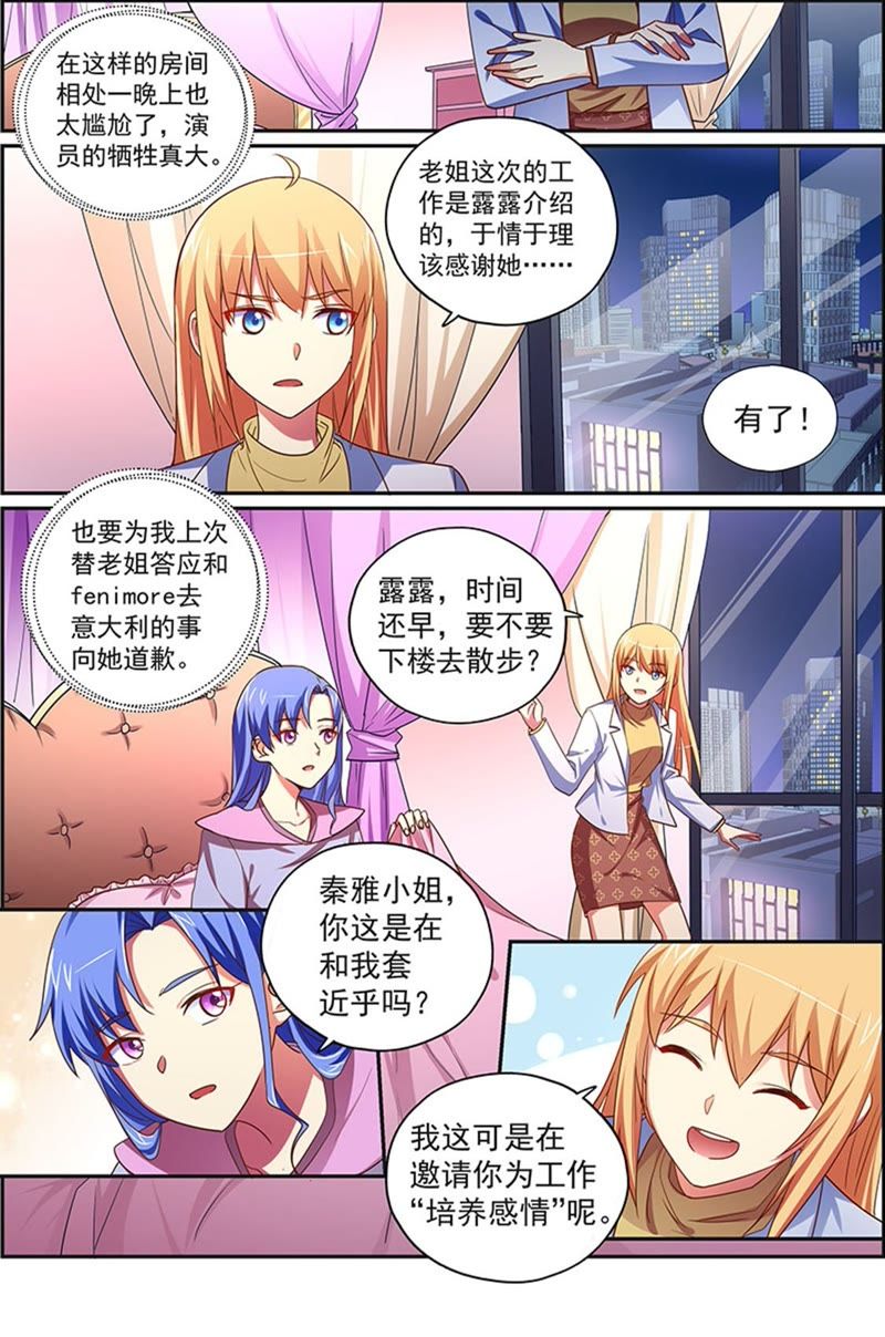 今天开始做明星韩漫全集-第19话 荆棘玫瑰（10）无删减无遮挡章节图片 