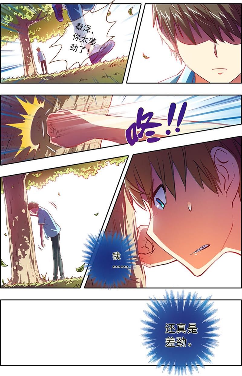 今天开始做明星韩漫全集-第2话 你好，我叫秦泽！11无删减无遮挡章节图片 