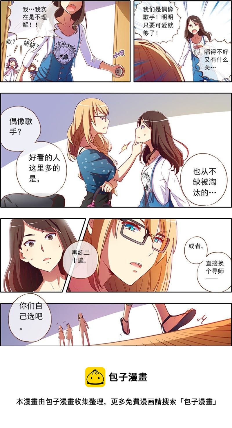 今天开始做明星韩漫全集-第2话 你好，我叫秦泽！11无删减无遮挡章节图片 