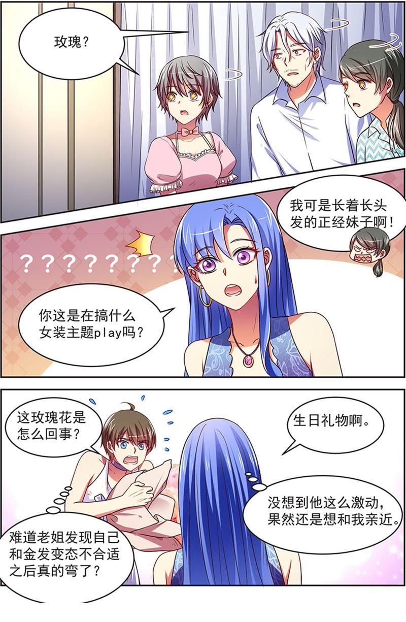 今天开始做明星韩漫全集-第19话 荆棘玫瑰（14）无删减无遮挡章节图片 
