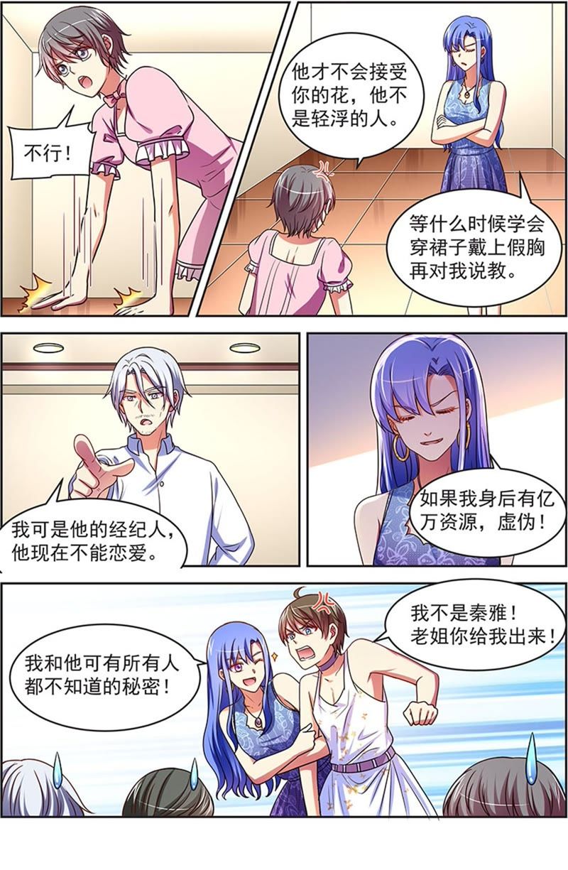 今天开始做明星韩漫全集-第19话 荆棘玫瑰（14）无删减无遮挡章节图片 