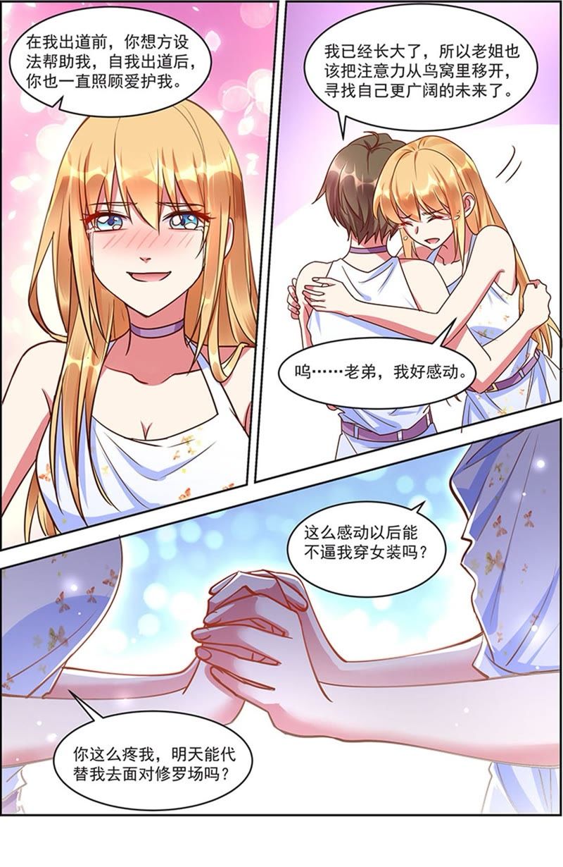 今天开始做明星韩漫全集-第19话 荆棘玫瑰（15）无删减无遮挡章节图片 