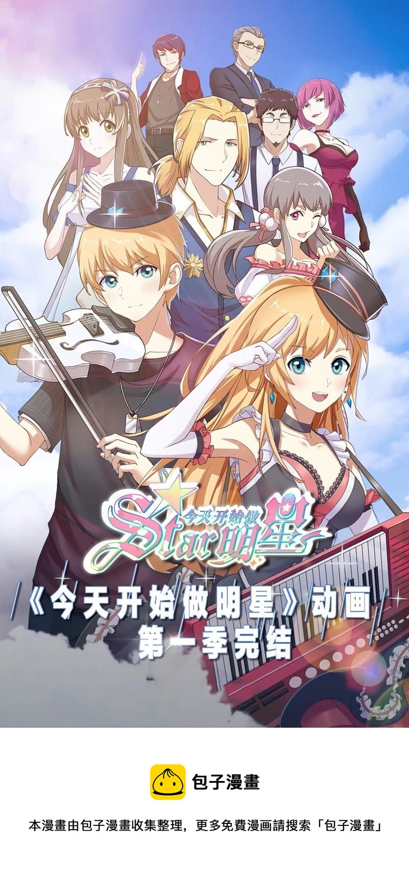 今天开始做明星韩漫全集-第20话 漫天星辰（01）无删减无遮挡章节图片 