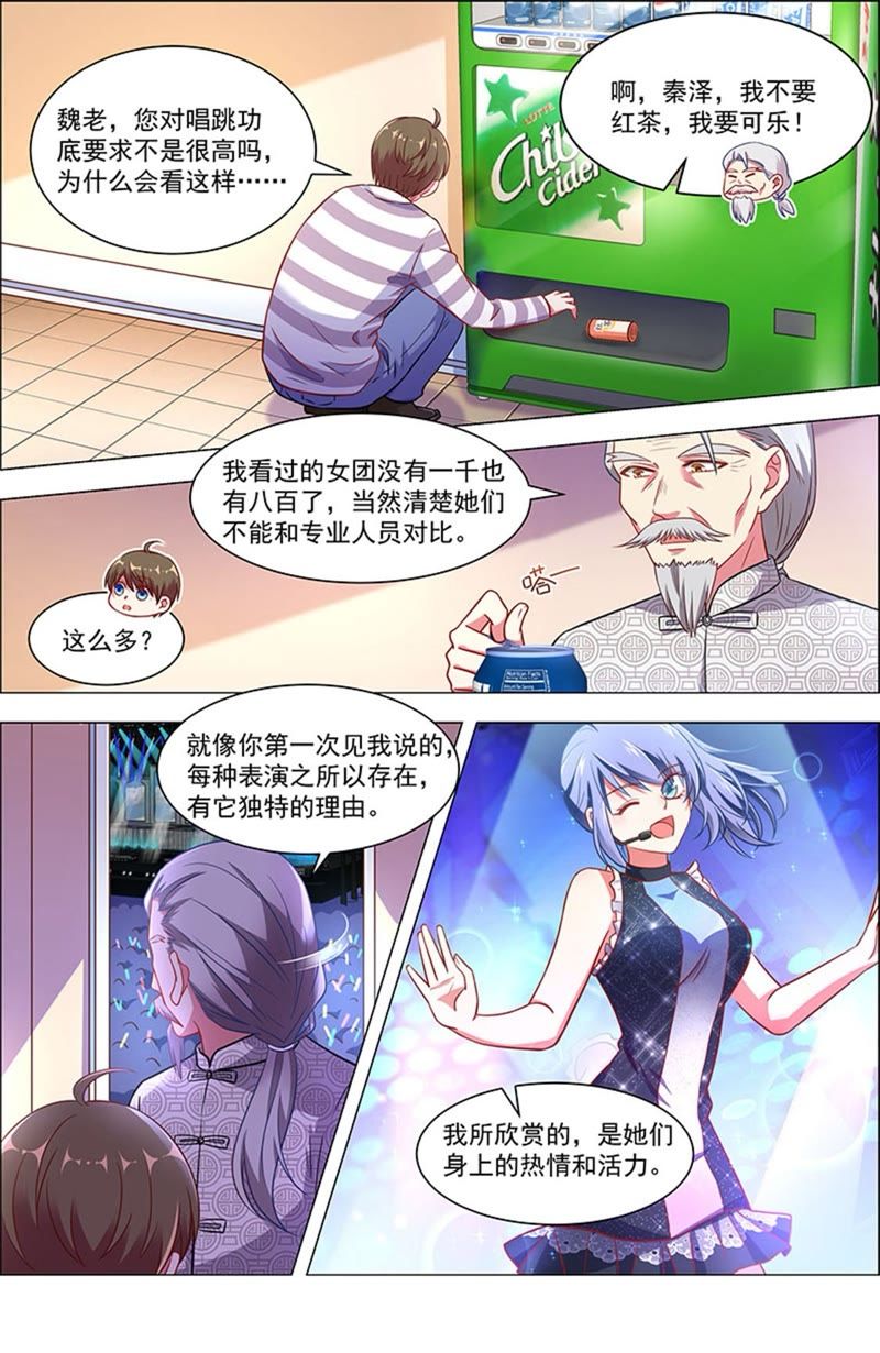 今天开始做明星韩漫全集-第20话 漫天星辰（03）无删减无遮挡章节图片 