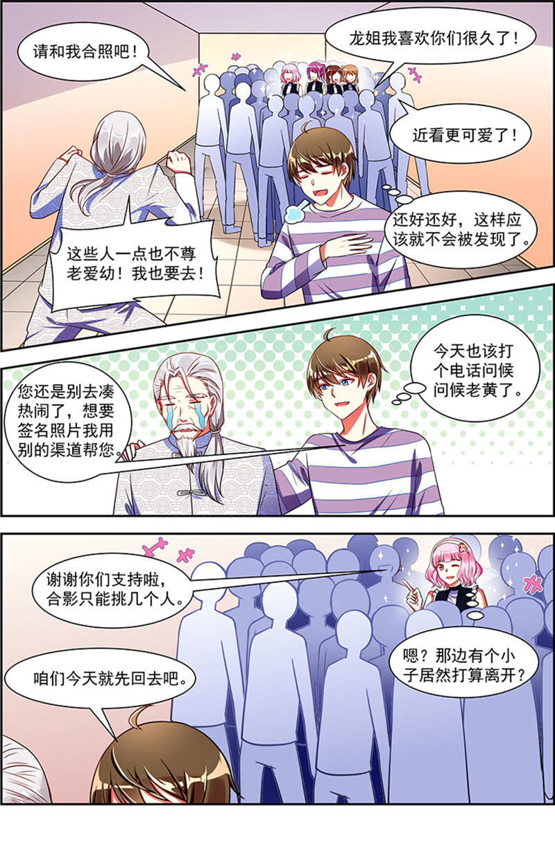 今天开始做明星韩漫全集-第20话 漫天星辰（03）无删减无遮挡章节图片 