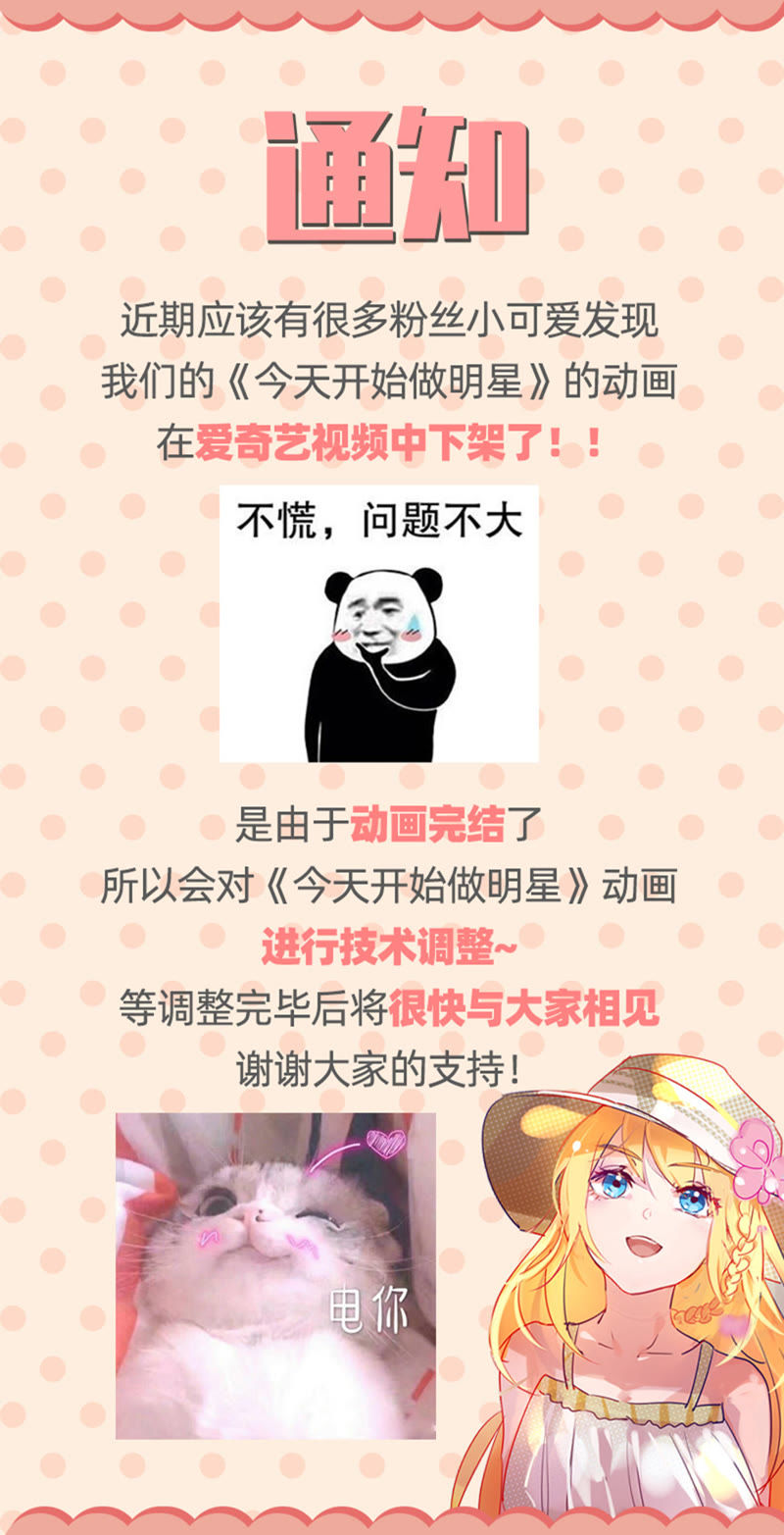 今天开始做明星韩漫全集-第20话 漫天星辰（03）无删减无遮挡章节图片 