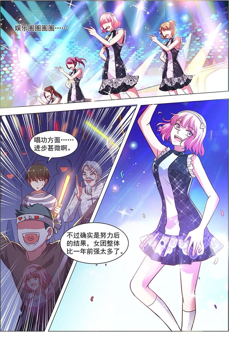 今天开始做明星韩漫全集-第20话 漫天星辰（03）无删减无遮挡章节图片 