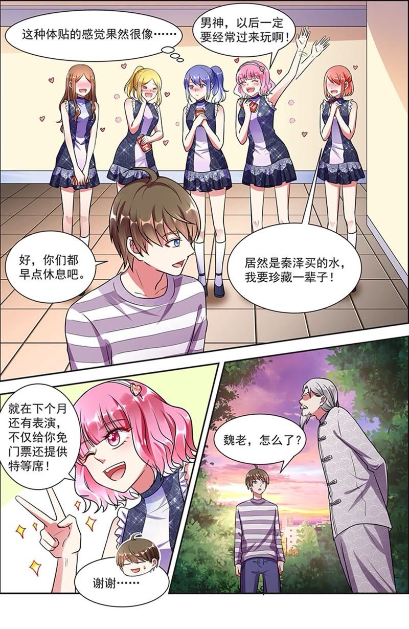 今天开始做明星韩漫全集-第20话 漫天星辰（05）无删减无遮挡章节图片 