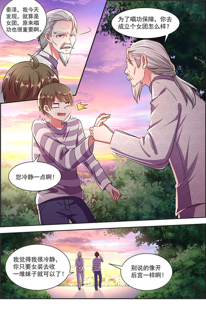 今天开始做明星韩漫全集-第20话 漫天星辰（05）无删减无遮挡章节图片 
