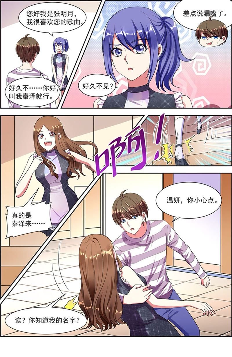 今天开始做明星韩漫全集-第20话 漫天星辰（05）无删减无遮挡章节图片 