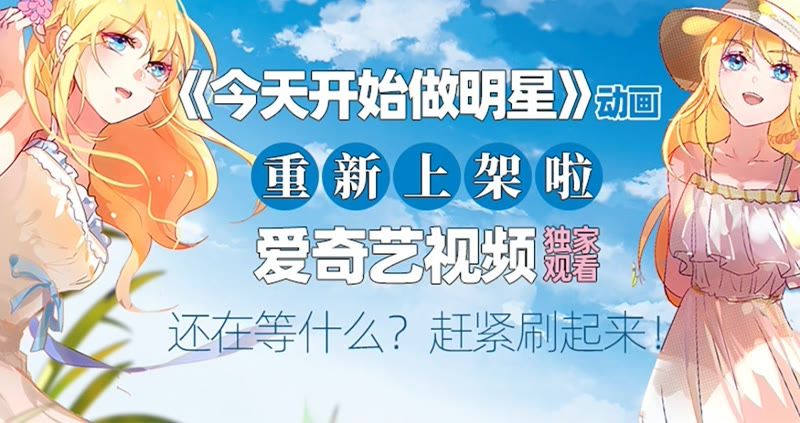 今天开始做明星韩漫全集-第20话 漫天星辰（07）无删减无遮挡章节图片 