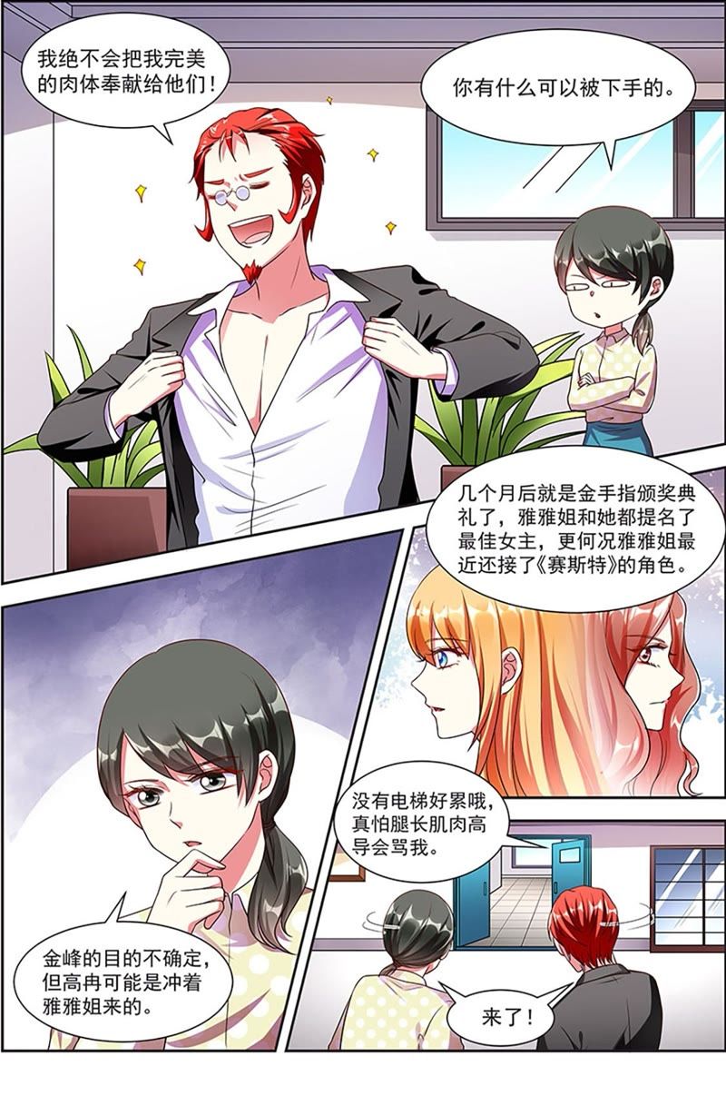 今天开始做明星韩漫全集-第20话 漫天星辰（07）无删减无遮挡章节图片 