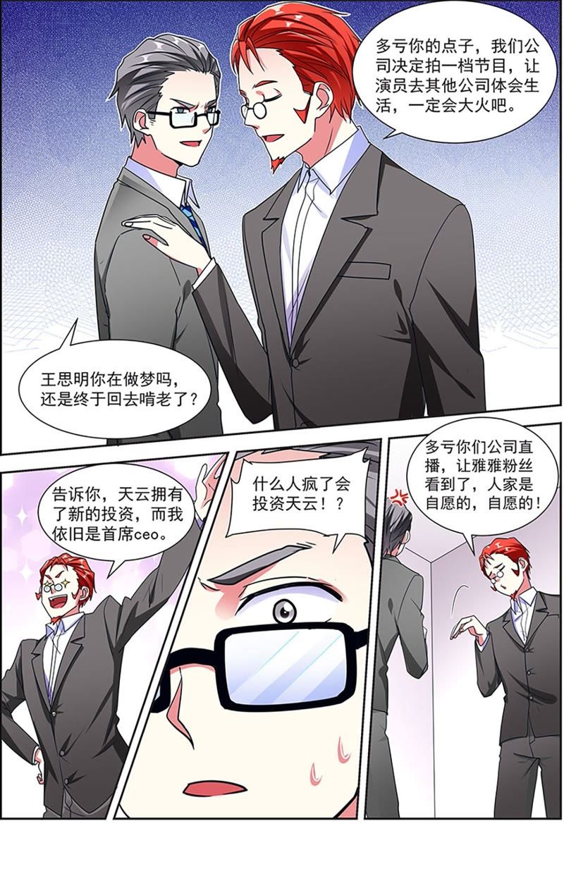 今天开始做明星韩漫全集-第20话 漫天星辰（08）无删减无遮挡章节图片 