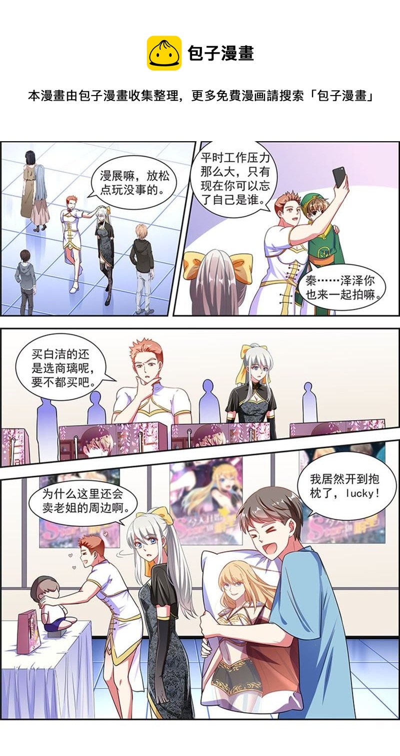 今天开始做明星韩漫全集-第20话 漫天星辰（10）无删减无遮挡章节图片 