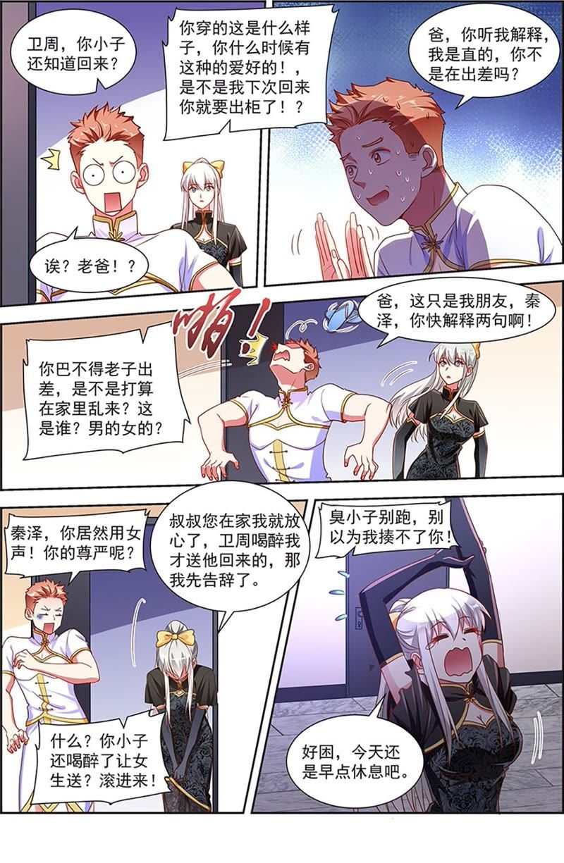 今天开始做明星韩漫全集-第20话 漫天星辰（11）无删减无遮挡章节图片 