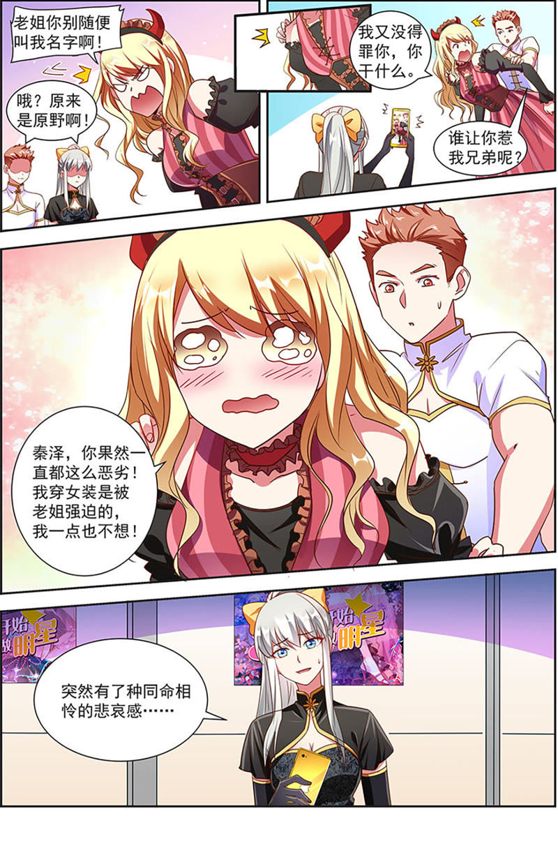 今天开始做明星韩漫全集-第20话 漫天星辰（11）无删减无遮挡章节图片 
