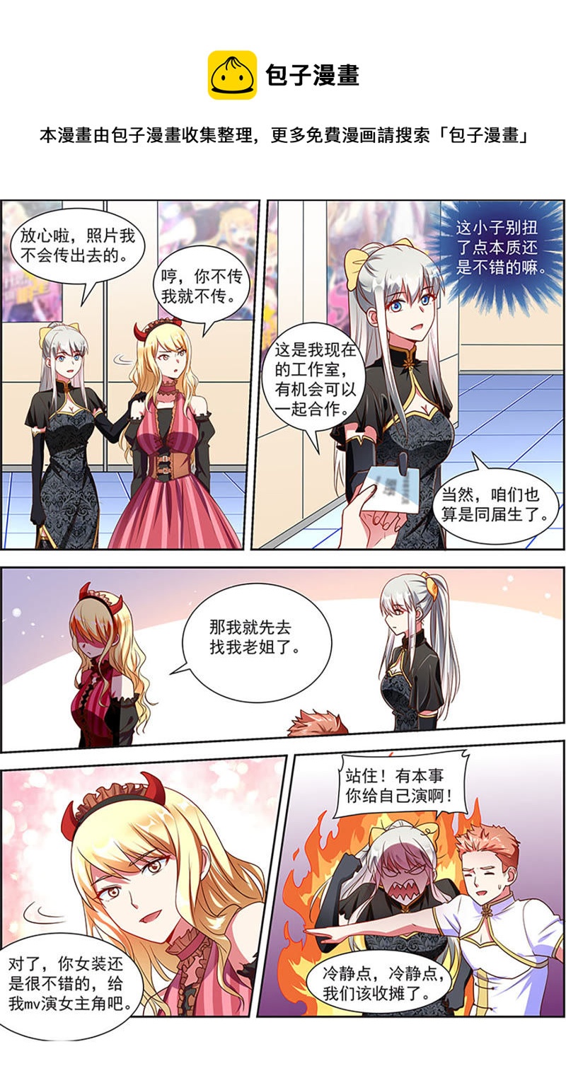 今天开始做明星韩漫全集-第20话 漫天星辰（11）无删减无遮挡章节图片 