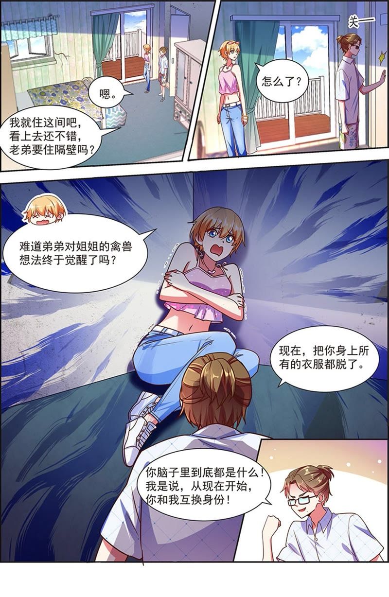 今天开始做明星韩漫全集-第20话 漫天星辰（13）无删减无遮挡章节图片 