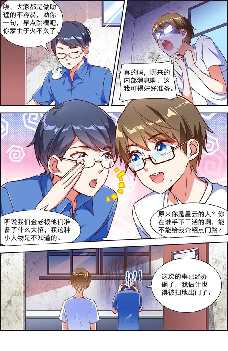 今天开始做明星韩漫全集-第20话 漫天星辰（15）无删减无遮挡章节图片 