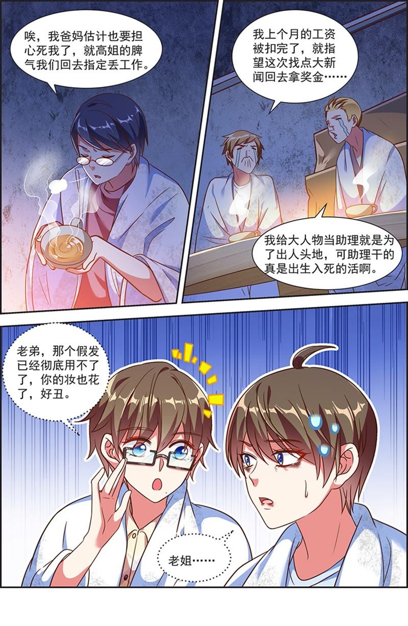 今天开始做明星韩漫全集-第20话 漫天星辰（16）无删减无遮挡章节图片 