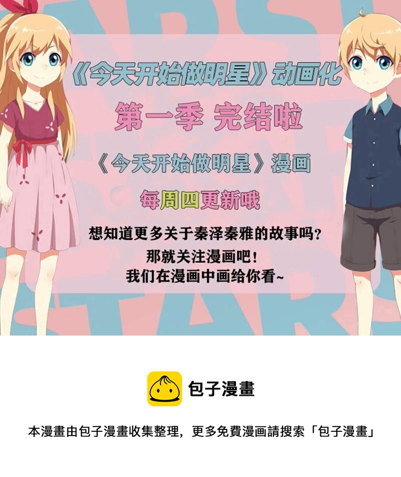 今天开始做明星韩漫全集-第20话 漫天星辰（17）无删减无遮挡章节图片 