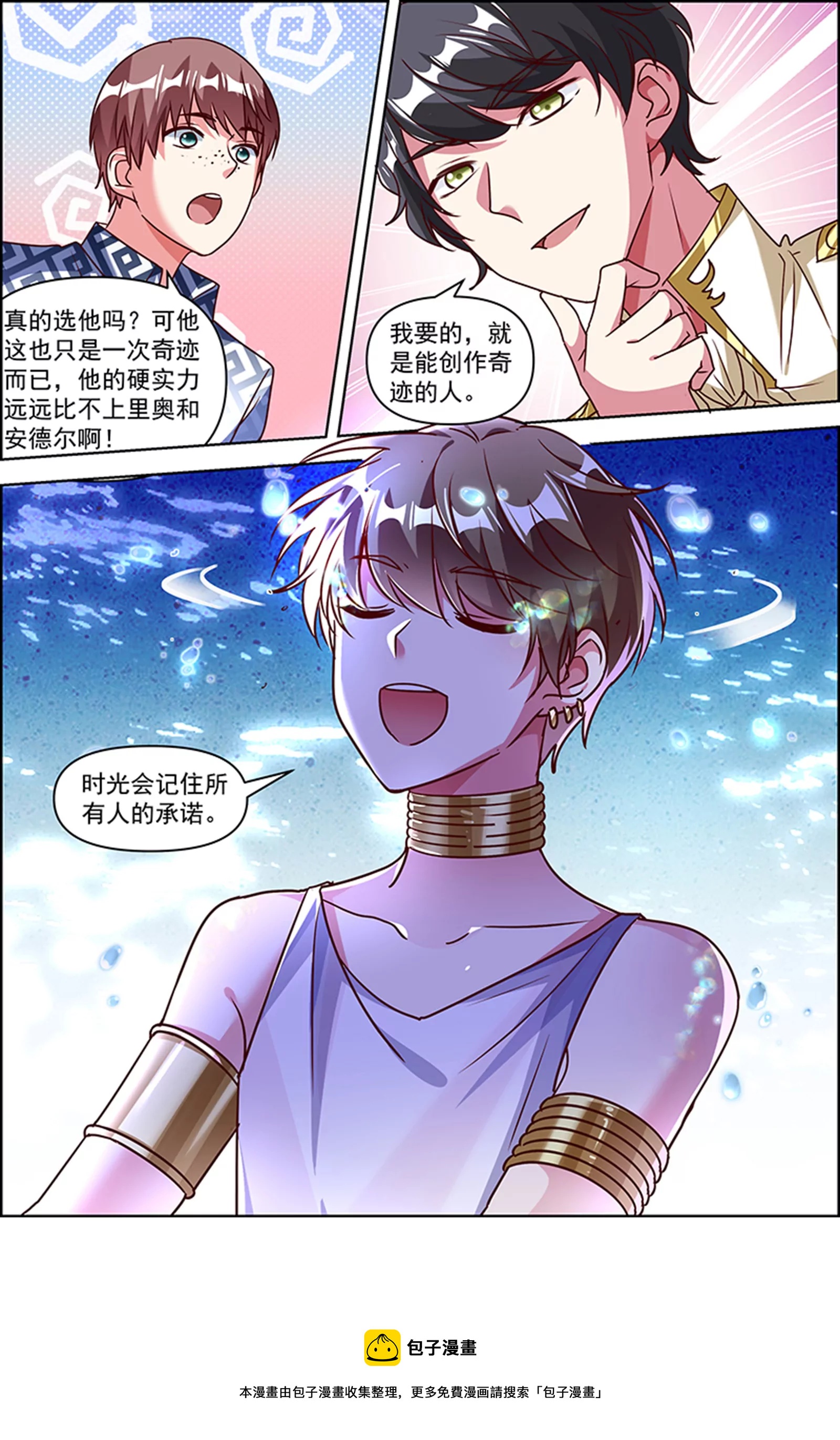 今天开始做明星韩漫全集-第25话 冲锋者的号角（22）无删减无遮挡章节图片 