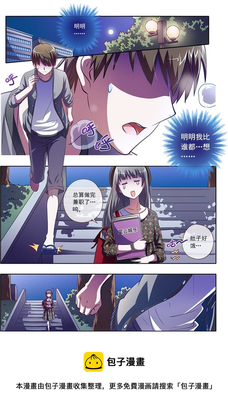 今天开始做明星韩漫全集-第2话 你好，我叫秦泽！13无删减无遮挡章节图片 