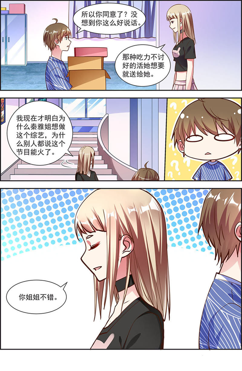 今天开始做明星韩漫全集-第21话 花开并蒂（07）无删减无遮挡章节图片 