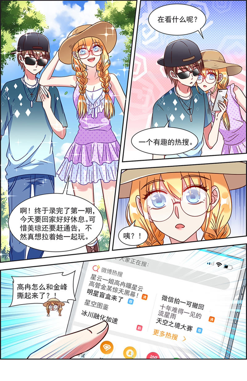 今天开始做明星韩漫全集-第21话 花开并蒂（08）无删减无遮挡章节图片 